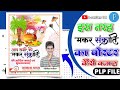 makar sankranti poster kaise banaen || makar sankranti plp file ||makar sankranti 2022 festival