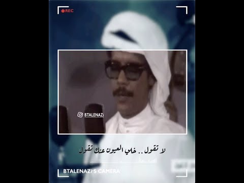 محمد العبدالله الفيصل طلال مداح همس العيون