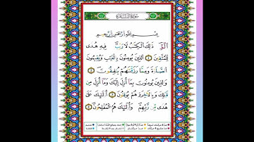 #للنساء فقط#الثمن الاول من الحزب الاول  لسورة البقرة  مكرر 5 مرات لتسهيل الحفظ بصوت #حنان بركات