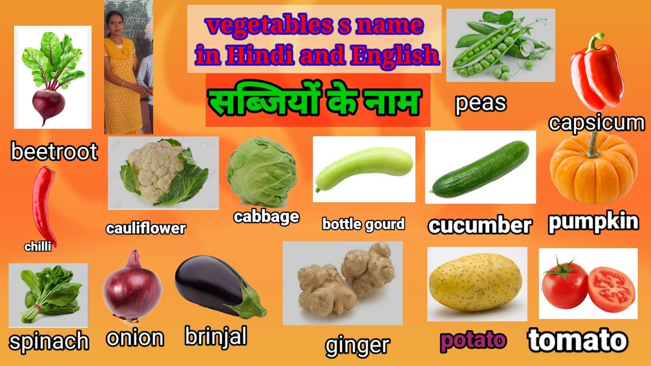 vegetables name in Hindi and English/सब्जियों के नाम हिंदी और अंग्रेजी