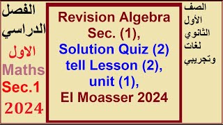 Revision Algebra Sec(1), Solution Quiz(2) tell Lesson(2), unit(1), El Moasser- 2024
