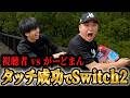 【強盗鬼ごっこ】Switch2持って視聴者から逃げ回るがーどまん