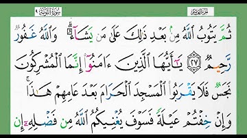 سورة التوبة- شيخ الزين محمد أحمد أستمع واقرا وحاول ان تحفظ
