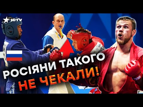 ⭕ ЗАКРИЛИ РОТА РОСІЯНАМ! Українські самбісти знищили бійців РФ на Всесвітніх іграх у Ченду!