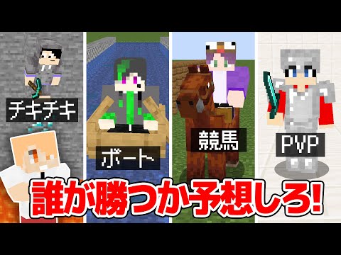 【マインクラフト😜】勝つ方を予想してエメラルドを賭けろ！「喧嘩賭博」【マイクラ実況】