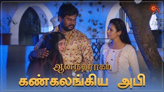 அழகு சொன்ன அழகான வார்த்தைகள் | Anandha Raagam - Semma Scene | 17 July 2023 | Sun TV