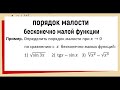 43. Порядок малости бесконечно малой функции Примеры