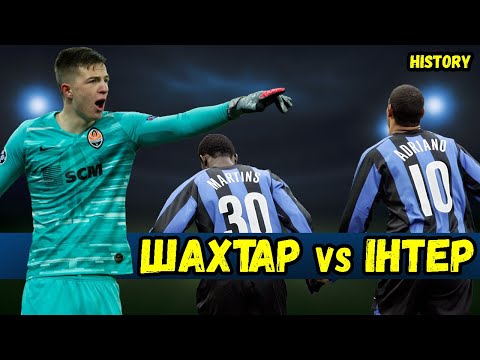 ШАХТАР ІНТЕР Історія протистояння