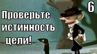 №6. Проверьте ИСТИННОСТЬ ваших ЦЕЛЕЙ и НАМЕРЕНИЙ! Урок 6 из 52 №6. Проверьте ИСТИННОСТЬ ваших ЦЕЛЕЙ и НАМЕРЕНИЙ! Урок 6 из 52