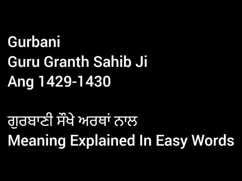 Guru Granth Sahib Ji  Ang 1429 1430   gurbani  gurugranthsahibji  ang1429  ang1430  raagmala