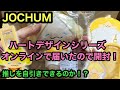 【JOCHUM 】ハートデザインシリーズが届いた!購入したグッズを開封!!【JO1】ハートぎゅぎゅっと