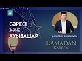 Сәресі және ауызашар - Қабылбек Әліпбайұлы