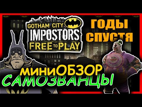 Vídeo: 30.000 Gotham City Impostors Fecharam As Chaves Beta