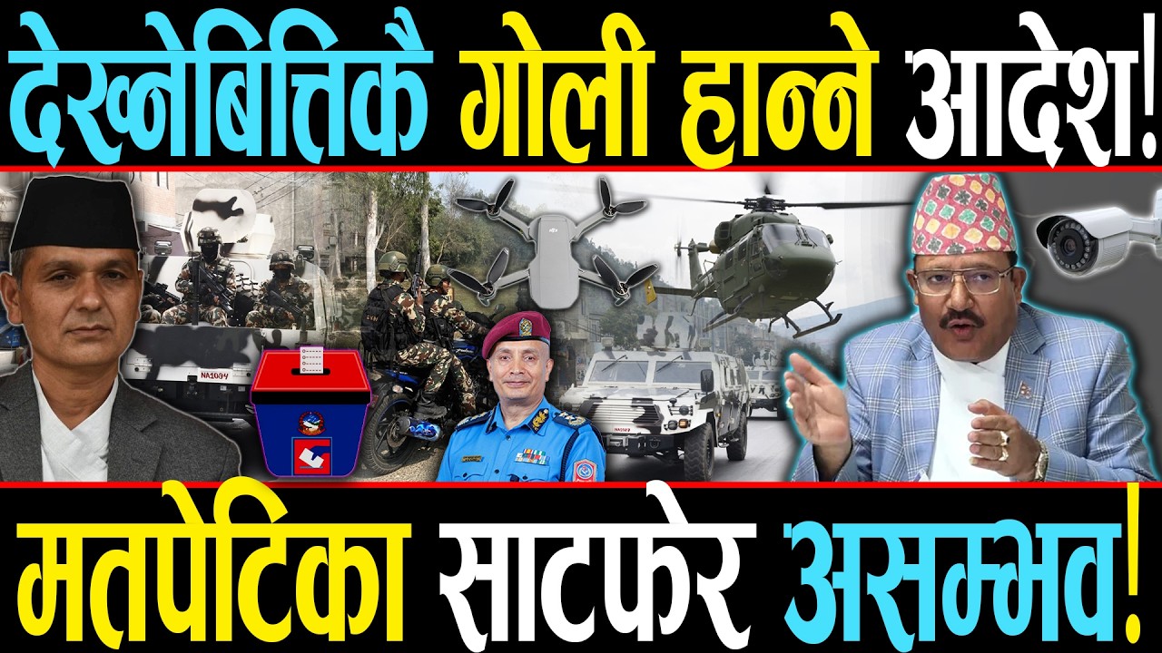 तपाईंको भोट अब सुरक्षित! मतपेटिका जोगाउन हेलिकप्टर रेडी, फलामे तारजाली र सीसीटीभीको महाजाल!