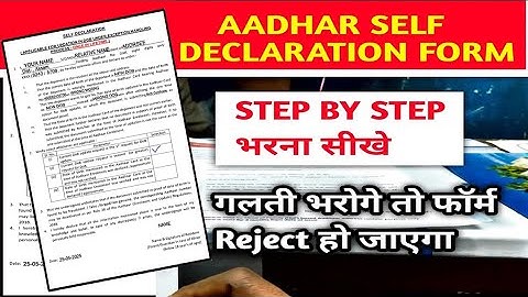 Aadhaar DOB Limit Cross Self Declaration Form | Self Declaration Form Kaise Fill Karein |
