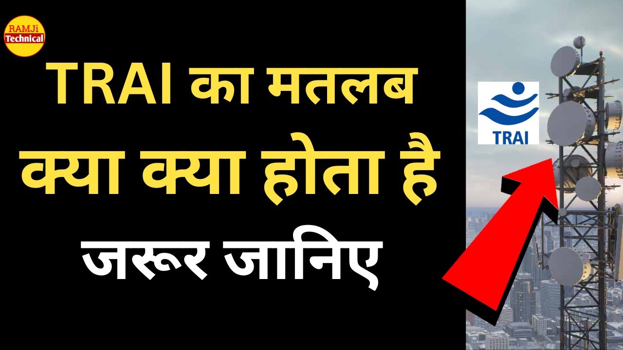 Trai Kya Hai Trai Ka Matlab Kya Hota Hai Trai Ka Full Form Kya Hai trai-kya-hai-trai-ka-matlab-kya-hota-hai-trai-ka-full-form-kya-hai