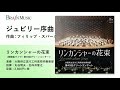 ジュビリー序曲／フィリップ・スパーク／指揮：丸谷明夫／演奏：大阪府立淀川工科高校吹奏楽部