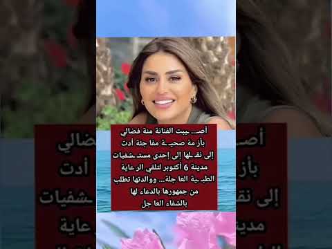 اصيبت الفنانه منه فضالي بأزمة صحيه مفاجأة ادت إلى منه فضالي السينما المصرية مصر اكسبلور 