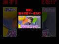 同期と漫才衣装で一夜を！？