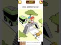このあと被害を受けるのは?【1タップで謎解きクイズ】#shorts