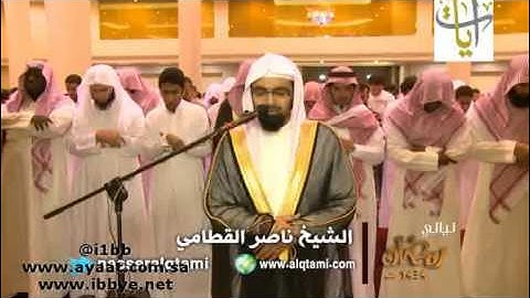 ليالي رمضان 1434 سورة هود ــ 89 إلى آخر السورة الشيخ ناصر القطامي - قناة آيات