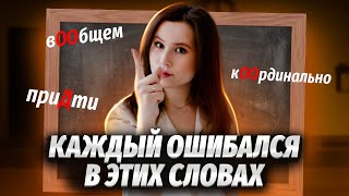 ТОП-10 ошибок в словах русского языка | ОГЭ 2024 | Умскул