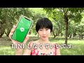 追われる女性のLINE術