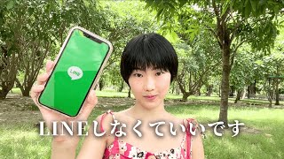 追われる女性のLINE術
