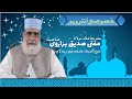 Khasosi interviewmufti muhammad siddique hazarvi    abidnaeemiofficial