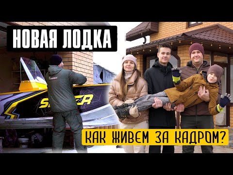 Что мы делаем ЗА КАДРОМ? Новая лодка! Рыбалка 2023 - какие у нас планы?