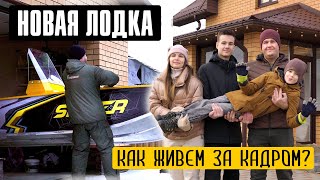 Что мы делаем ЗА КАДРОМ? Новая лодка! Рыбалка 2023 - какие у нас планы?