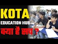 Kota education hub   what is reality  sachin sir