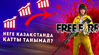 FREE FIRE-ДІҢ ТАНЫМАЛДЫҚТАҒЫ ҚҰПИЯСЫ///ОЛ СЕНДЕРГЕ FREE FIRE ЕМЕС