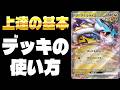 ポケカ 対戦 初心者おすすめ タケルライコexデッキのプレイ解説動画で上手くなろう タケルライコミラー ポケカ 対戦 初心者おすすめ タケルライコexデッキのプレイ解説動画で上手くなろう タケルライコミラー