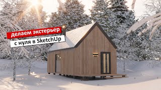 : SketchUp + V-ray |    