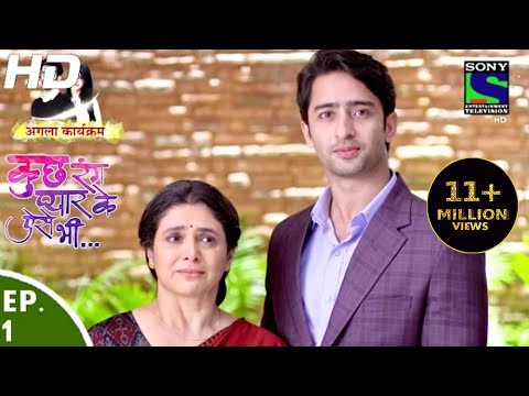 Kuch rang pyar ke aise bhi сериал