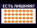 ЕСЛИ Пройдешь Этот Тест на внимательность — докажешь свою КРУТОСТЬ  БУДЬ В КУРСЕ TV