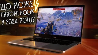 Що таке Chromebook у 2024 році? - Огляд Acer Chromebook 314