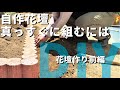 【庭DIY】花壇の作り方 diy　花壇をレンガブロックでdiy 初心者でもアレ使ったら簡単に真っすぐ組める！　How to［DIYでブロック花壇］［garden answer］