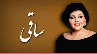 Hayedeh Saghi-ساقی