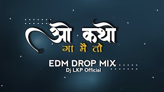 Lajana Tor O Katho Ga Mai To  | लजाना तोर ओ करो गा मै तो | Edm drop | Dj LKP  | Cg