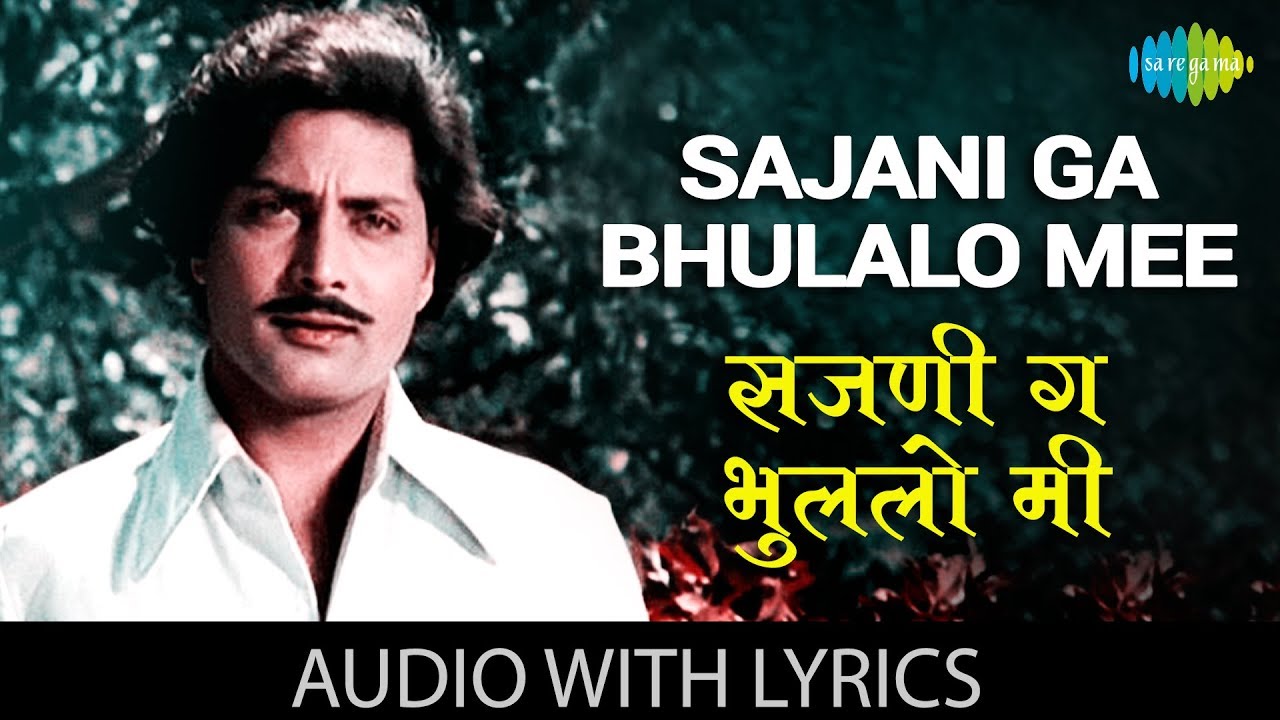 Sajani Ga Bhulalo Mee with lyrics       Mahendra Kapoor  Usha Mangeshkar  Bhingari