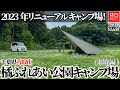 1570-2【キャンプ】【4K】2023年リニューアル キャンプ場！千葉県香取市 橘ふれあい公園キャンプ場紹介