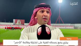 البحرين مركز الأخبار : النشرة الرياضية 20-11-2023
