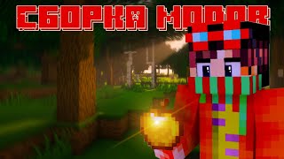 Самая красивая сборка модов для Майнкрафта | Визуальная сборка модов на Minecraft 1.16.5