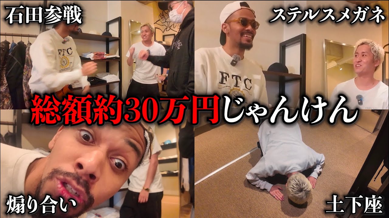 総額約30万円の破産じゃんけん〜秋の陣〜