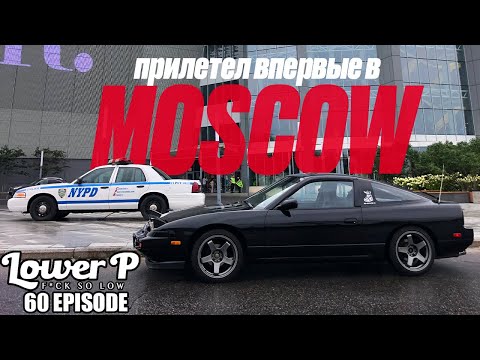 МОСКВА! LEVEL. FORWARD AUTO. CIAY SHOP. TMR88. Lower P (ep.60)