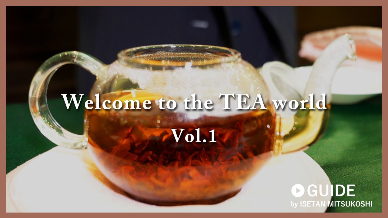 5分でわかる紅茶の基本 紅茶専門店 リーフルダージリンハウス オーナーに訊く 紅茶の世界 基本編 Youtube