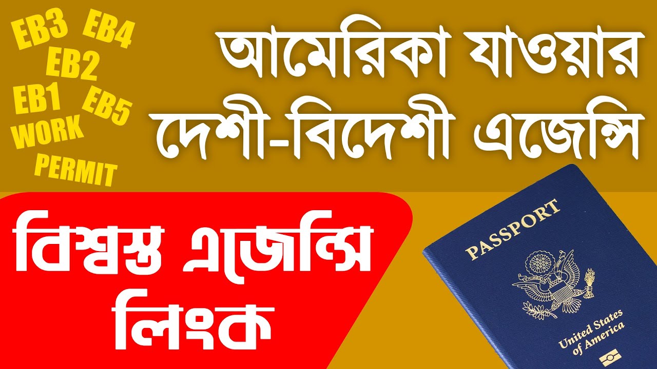 Eb3 visa for bangladeshi eb3 visa agency eb3 visa unskilled workers