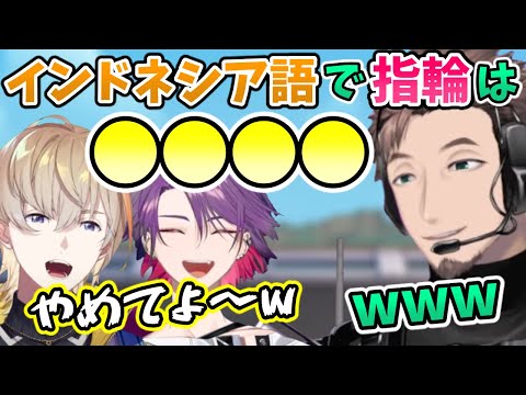 【切り抜き】「指輪」をインドネシア語で発音すると●●●●なことに爆笑する一同【ボンニフィエール/渡会雲雀/風楽奏斗/にじさんじ】